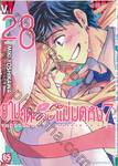 ยามาดะคุงกับแม่มดทั้ง 7 เล่ม 28 (ฉบับจบ)