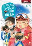 หอมกรุ่นอุ่นไอรักมิโสะคัมไป! เล่ม 05