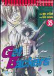 Get Backers อย่างนี้ต้องเอาคืน เล่ม 35