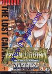 เซ็นต์เซย์ย่า จ้าวนรกฮาเดส - Saint Seiya The Lost Canvas เล่ม 04