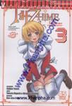 ไม-Zhime โอโตเมะ ศึกอัญมณีสาวน้อยแห่งดวงดาว เล่ม 3