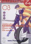 รายเซย์เดน จูปิเตอร์ - O.A. เล่ม 03