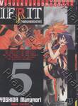 เพลิงเพชฌฆาต - IFRIT เล่ม 5