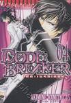 Code Breaker โค้ด เบรคเกอร์ เล่ม 04