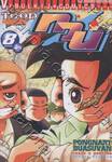 Tuan ทวน เล่ม 08 ดาบแดงแห่งบ้านเหนือ (จบภาค)