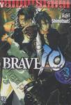 Brave 10 - ขุนพลแผ่นดินเดือด เล่ม 03