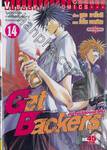 Get Backers อย่างนี้ต้องเอาคืน เล่ม 14