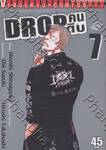 DROP คนดิบ เล่ม 07