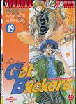 Get Backers อย่างนี้ต้องเอาคืน เล่ม 19