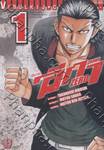 เรียกเขาว่า อีกา Zero เล่ม 01