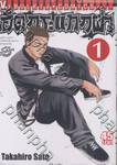 อัดกระแทกฝา เล่ม 01