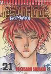 Air Master แอร์ มาสเตอร์ เล่ม 21