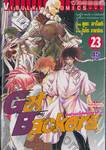 Get Backers อย่างนี้ต้องเอาคืน เล่ม 23