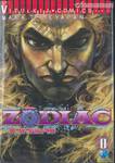 ZODIAC โซดิแอค ภาคราชาพเนจร เล่ม 00