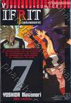 เพลิงเพชฌฆาต - IFRIT เล่ม 7