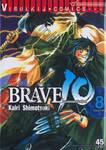 Brave 10 - ขุนพลแผ่นดินเดือด เล่ม 08