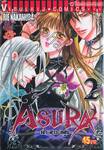 ASURA เจ้าสาวอสูร เล่ม 02