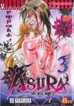 ASURA เจ้าสาวอสูร เล่ม 03