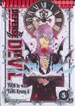 DEFENSE DEVIL - คุคาบาระ ทนายปีศาจ เล่ม 05