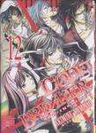 Code Breaker โค้ด เบรคเกอร์ เล่ม 12