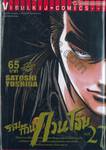 รวมก๊วนกวนโอ๊ย เล่ม 27