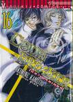 Code Breaker โค้ด เบรคเกอร์ เล่ม 16