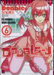 ดับเบิ้ล-เจ Double-J เล่ม 06 (ฉบับจบ)