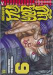 Ga-Rou-Den กาโร่เดน ศึกยอดคน เล่ม 09