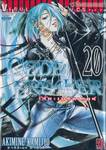 Code Breaker โค้ด เบรคเกอร์ เล่ม 20