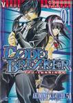 Code Breaker โค้ด เบรคเกอร์ เล่ม 01