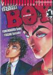 Ga-Rou-Den Boy กาโร่เดน ศึกยอดคน Boy เล่ม 01