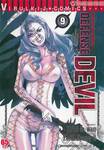 DEFENSE DEVIL - คุคาบาระ ทนายปีศาจ เล่ม 09