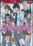 พิศุทธ์เสียงสำเนียงสวรรค์ เล่ม 03