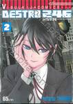 Destro 246 มหาวินาศ 246 เล่ม 02