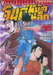 จินมี่หมัดเหล็ก Legends เล่ม 16