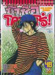 ข้าชื่อโคทาโร่! เล่ม 48 (ภาคระบำหุ่นเซ็นโยริว)