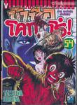 ข้าชื่อโคทาโร่! เล่ม 54 (ภาคระบำหุ่นเซ็นโยริว)