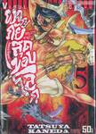 คุณชายซามูไร ผจญภัยสุดขอบโลก Samurai Ragazzi เล่ม 05