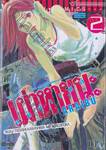 ARAIBU - คนผ่าเหล่า เผ่าหายนะ เล่ม 02