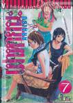 ARAIBU - คนผ่าเหล่า เผ่าหายนะ เล่ม 07