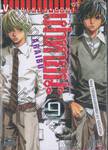 ARAIBU - คนผ่าเหล่า เผ่าหายนะ เล่ม 09