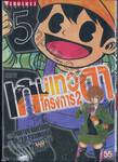 เกมเทวดา โครงการ 2 เล่ม 05