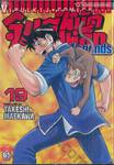 จินมี่หมัดเหล็ก Legends เล่ม 19