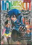 เกมเทวดา โครงการ 2 เล่ม 14