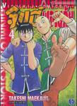 จินมี่ผจญภัย เล่ม 04