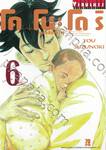 โคโนะโดริ หมอส่องชีวิต เล่ม 06