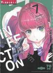 INFECTION เชื้อมรณะ เล่ม 07