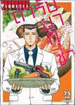 สูตรลับตำรับยากุซ่า เล่ม 06