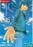 ไซเกะ คนเปลี่ยนโลก เล่ม 15 (เล่มจบ)