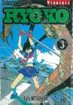 Ryoko โภชนาล่าสังหาร เล่ม 03